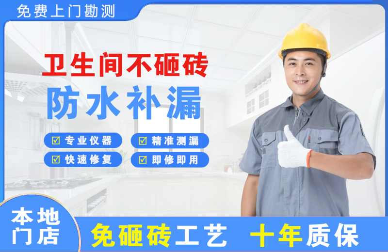 驻马店卫生间不砸砖修补漏水